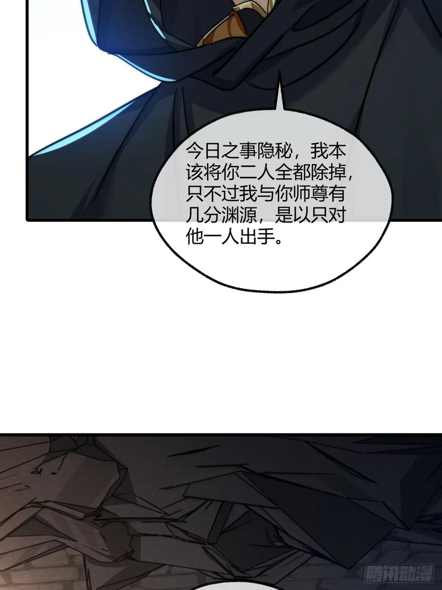 请公子斩妖 150话 我不鲨你 第48页