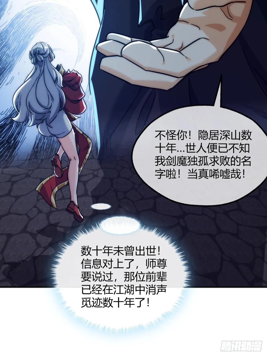 请公子斩妖 150话 我不鲨你 第54页