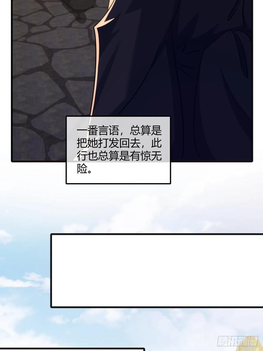 请公子斩妖 150话 我不鲨你 第56页