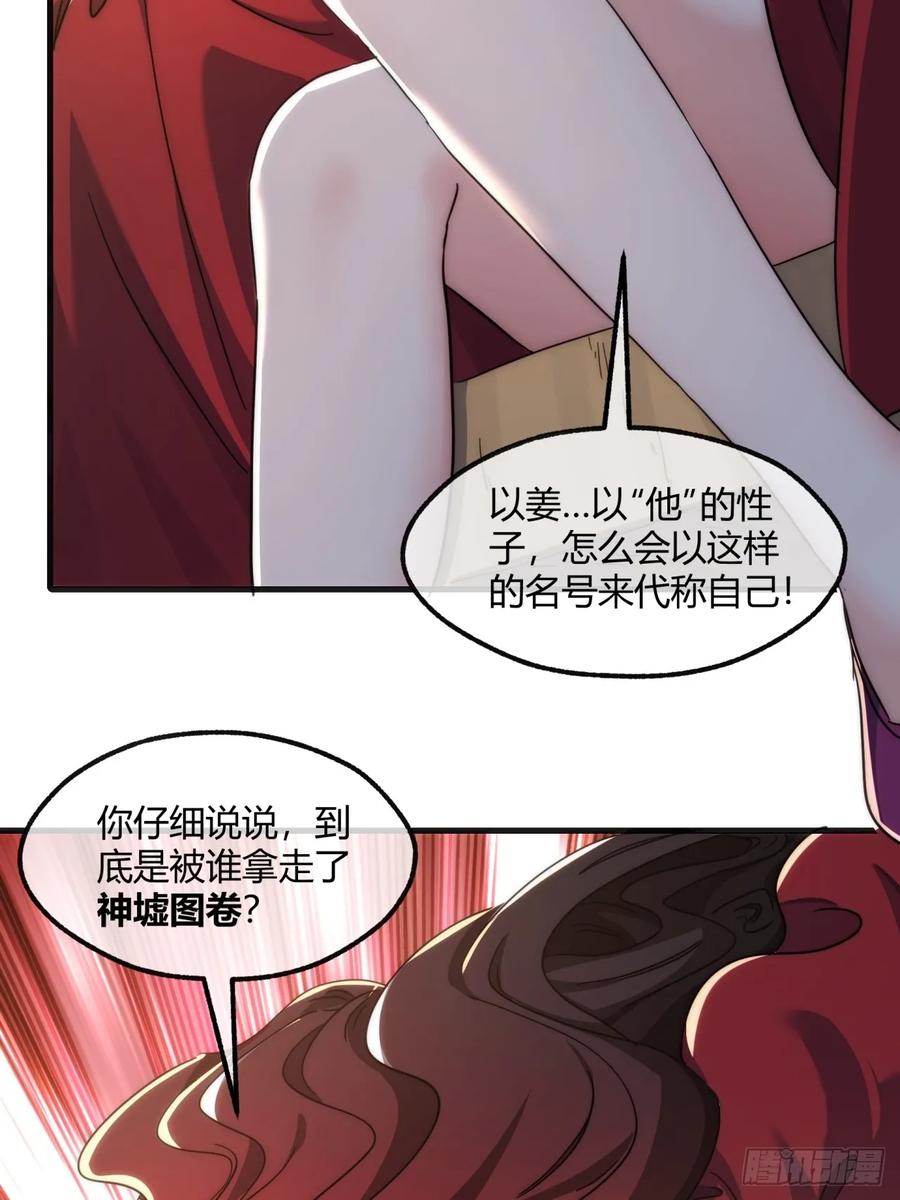 请公子斩妖 150话 我不鲨你 第63页