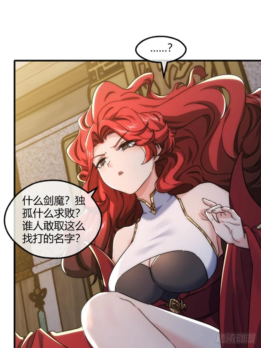 请公子斩妖 150话 我不鲨你 第62页
