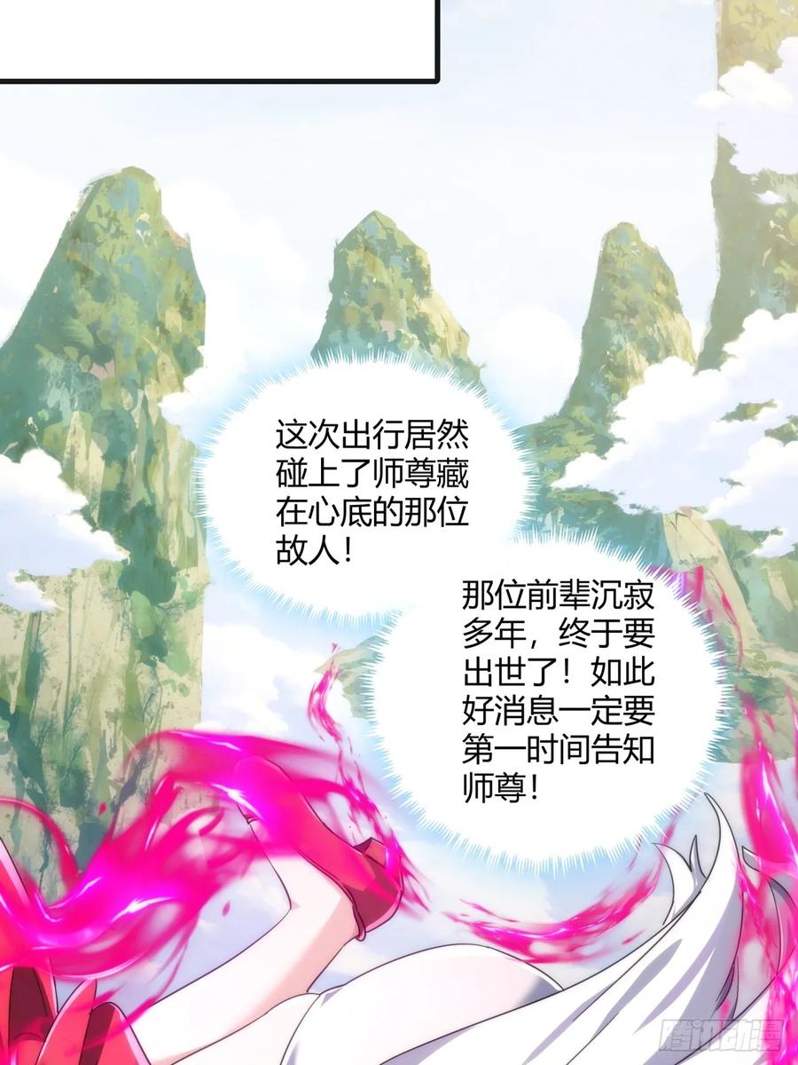 请公子斩妖 150话 我不鲨你 第57页