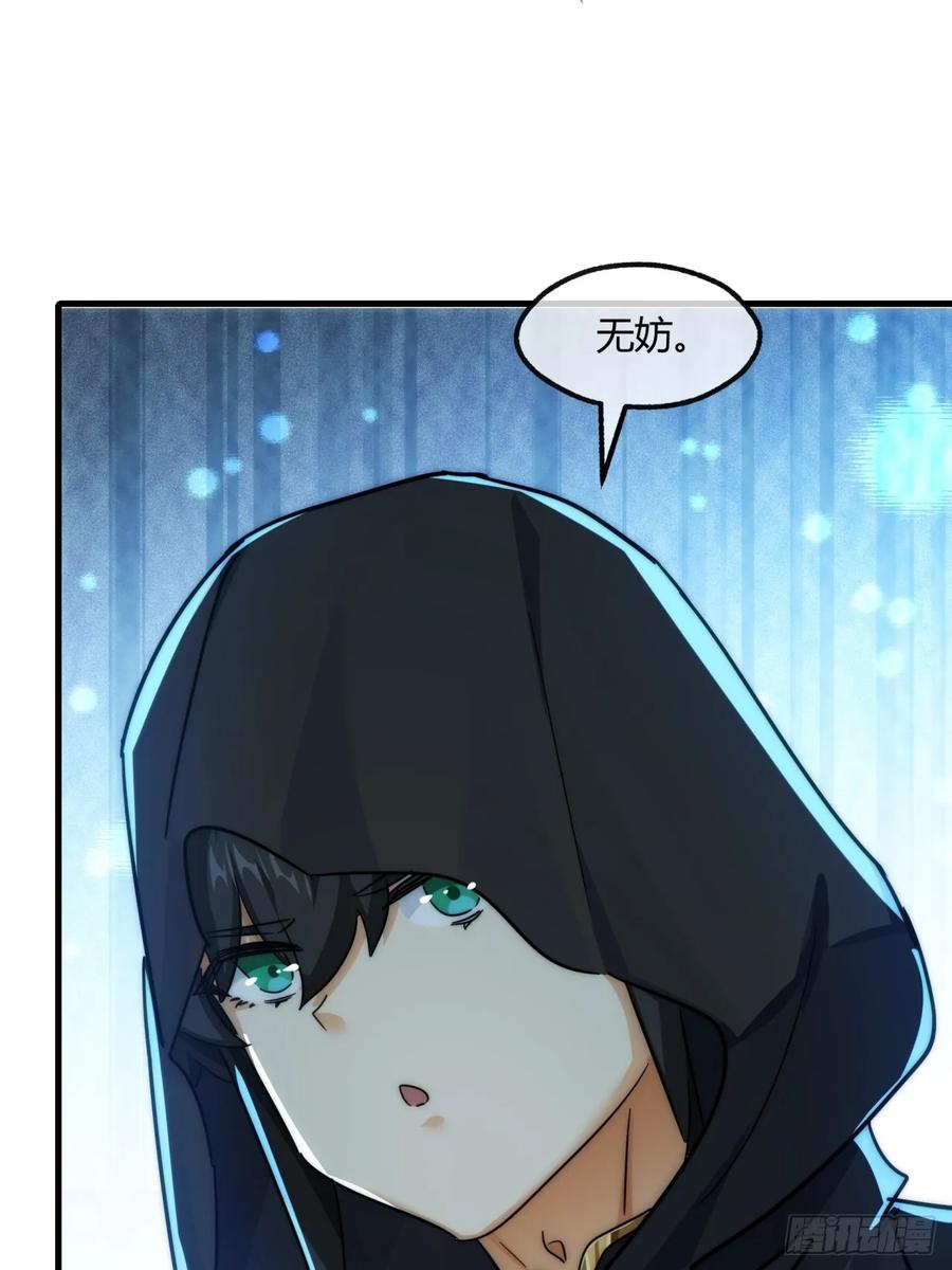 请公子斩妖 150话 我不鲨你 第47页