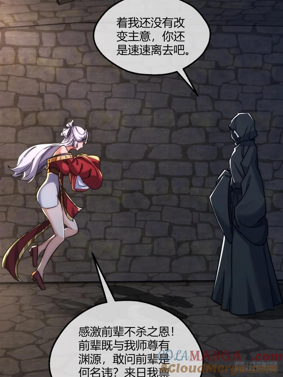 请公子斩妖 150话 我不鲨你 第49页