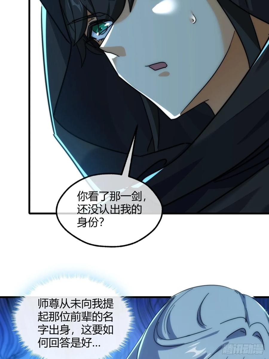 请公子斩妖 150话 我不鲨你 第51页
