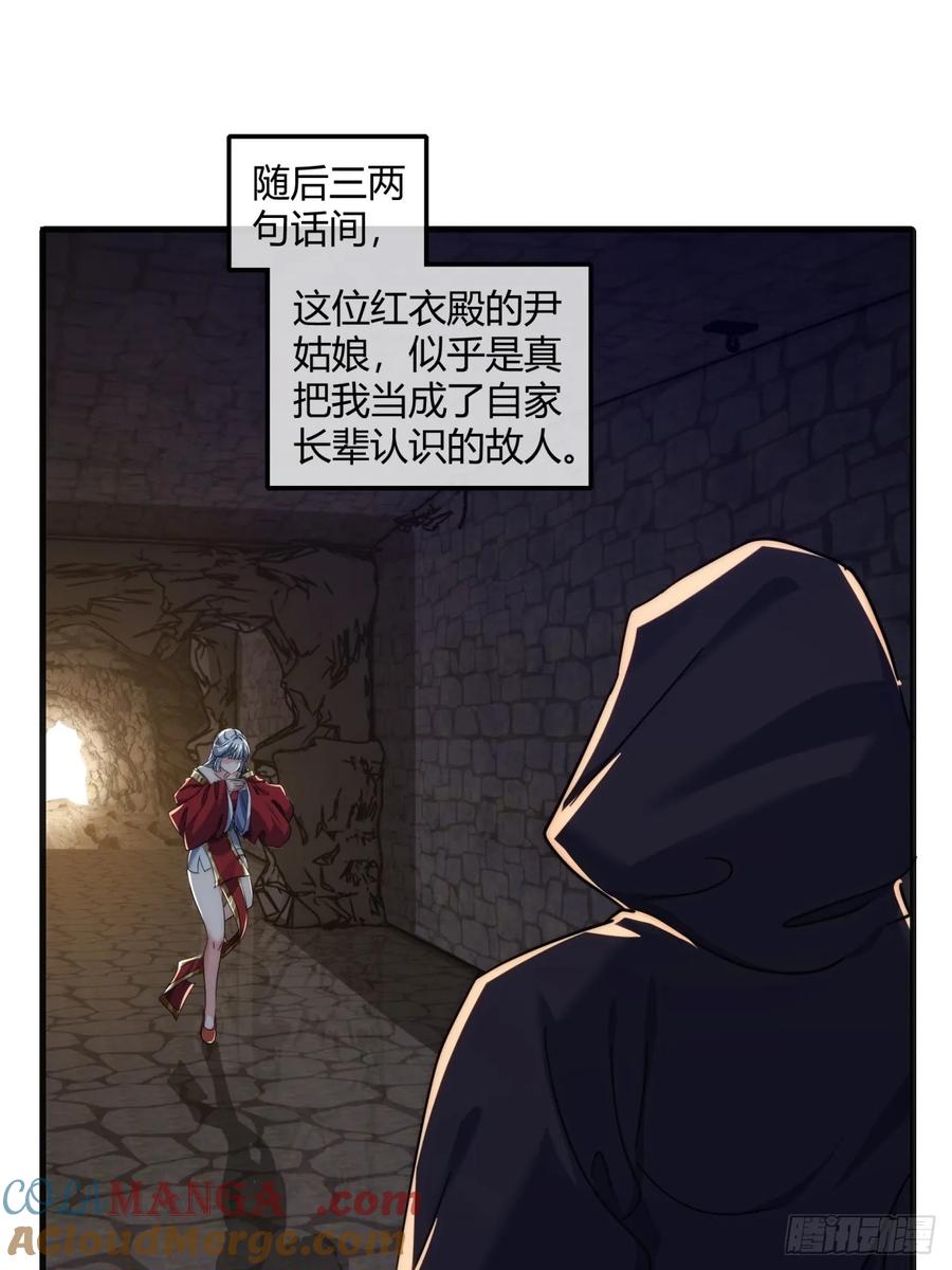 请公子斩妖 150话 我不鲨你 第55页