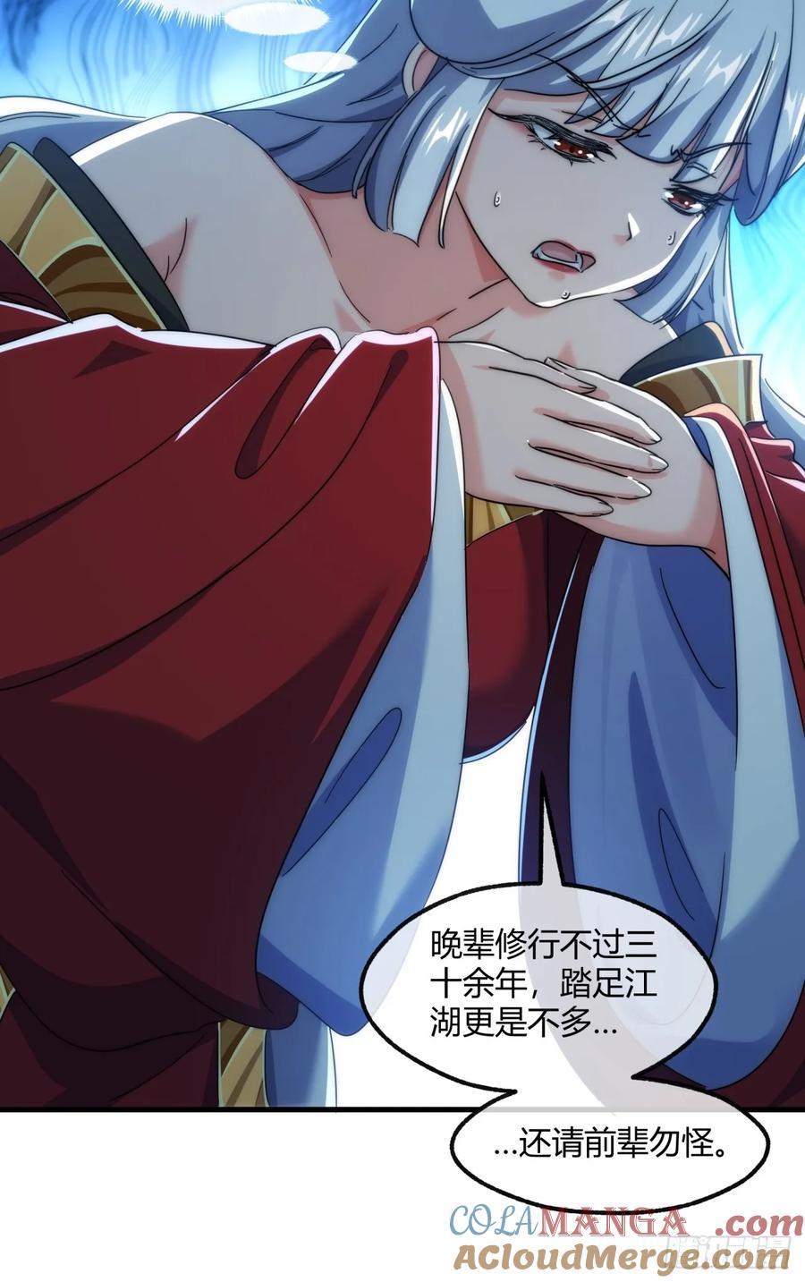 请公子斩妖 150话 我不鲨你 第52页