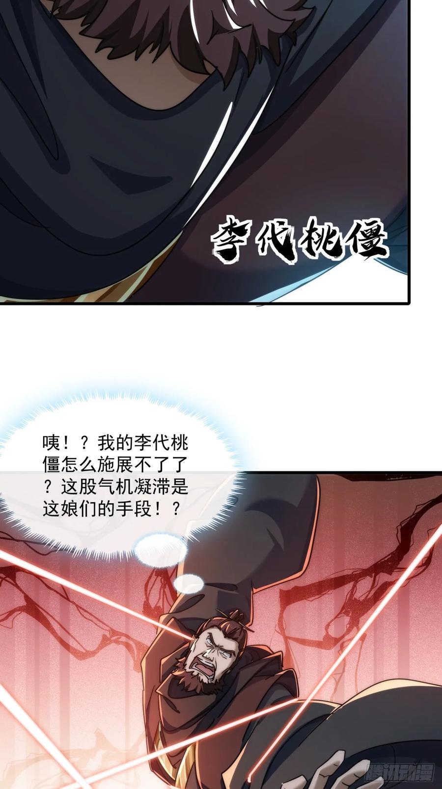 请公子斩妖 150话 我不鲨你 第36页