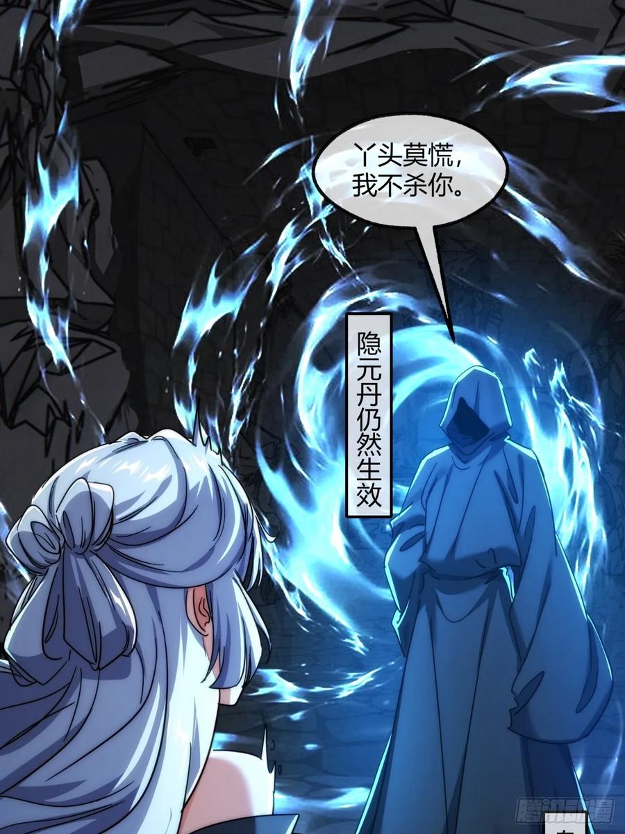 请公子斩妖 150话 我不鲨你 第44页