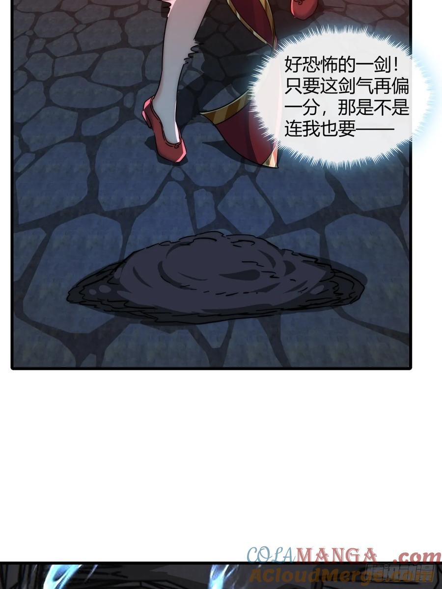 请公子斩妖 150话 我不鲨你 第43页