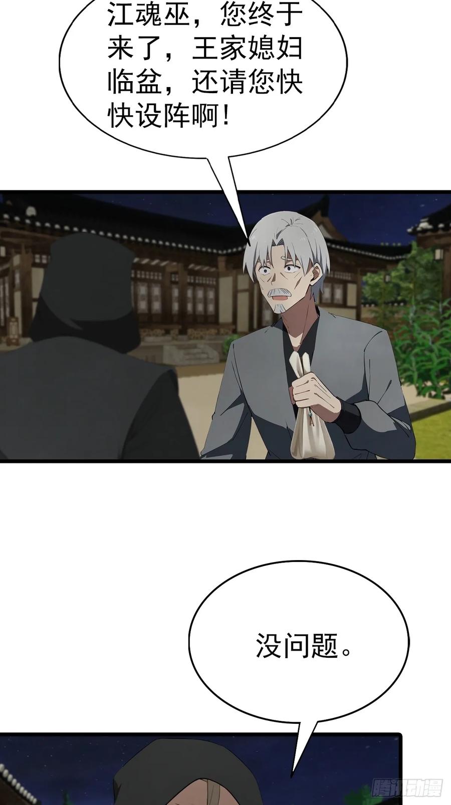 修仙归来在校园 第二季 - 第199话 勾魂使者 - 第14张图