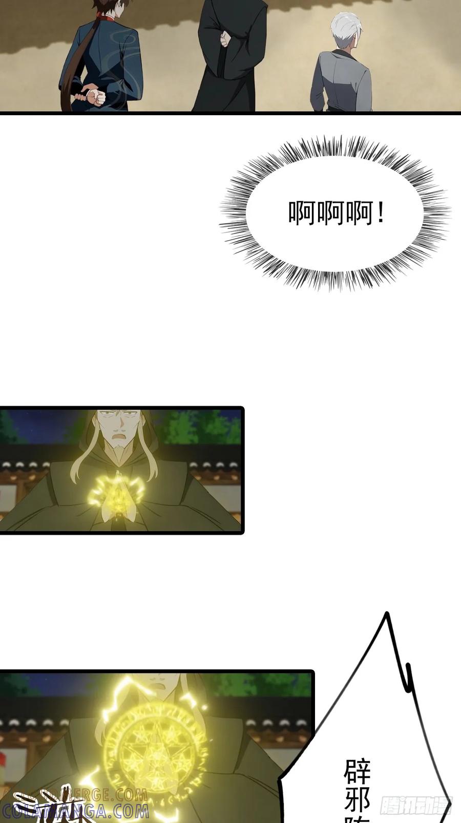 修仙归来在校园 第二季 - 第199话 勾魂使者 - 第16张图