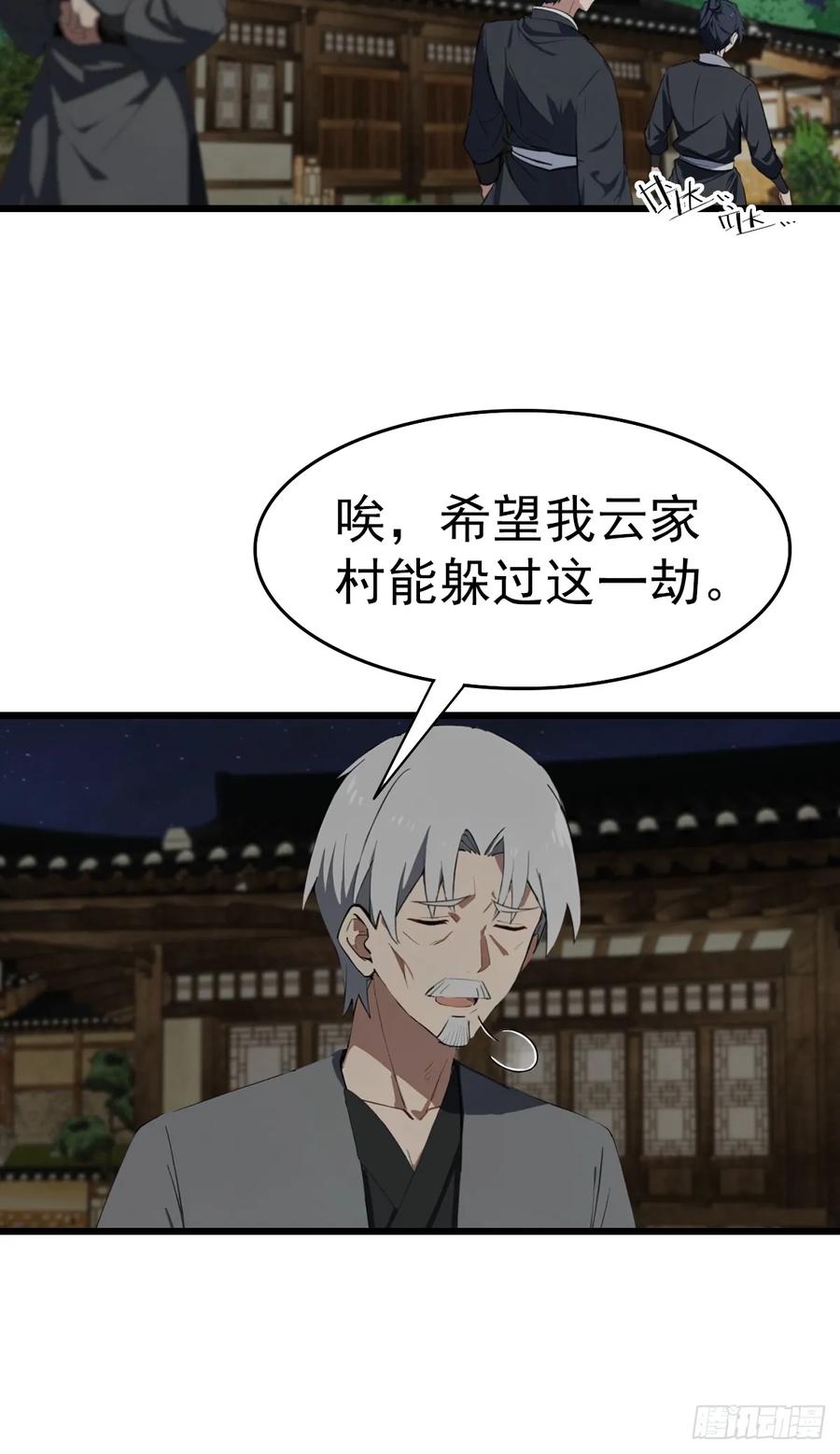 修仙归来在校园 第二季 - 第199话 勾魂使者 - 第11张图