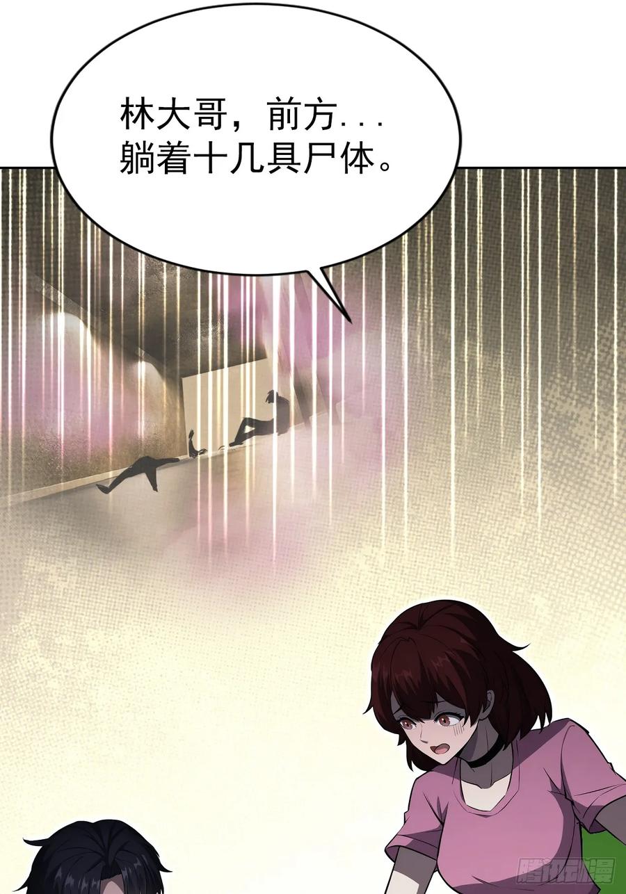 《诡异游戏：我靠亿万功德氪通关》第158话 迷雾突现 第53页