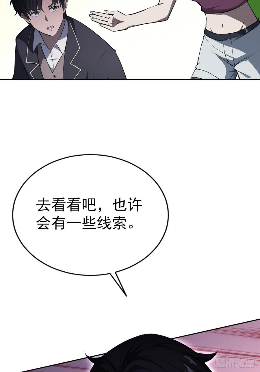 《诡异游戏：我靠亿万功德氪通关》第158话 迷雾突现 第54页
