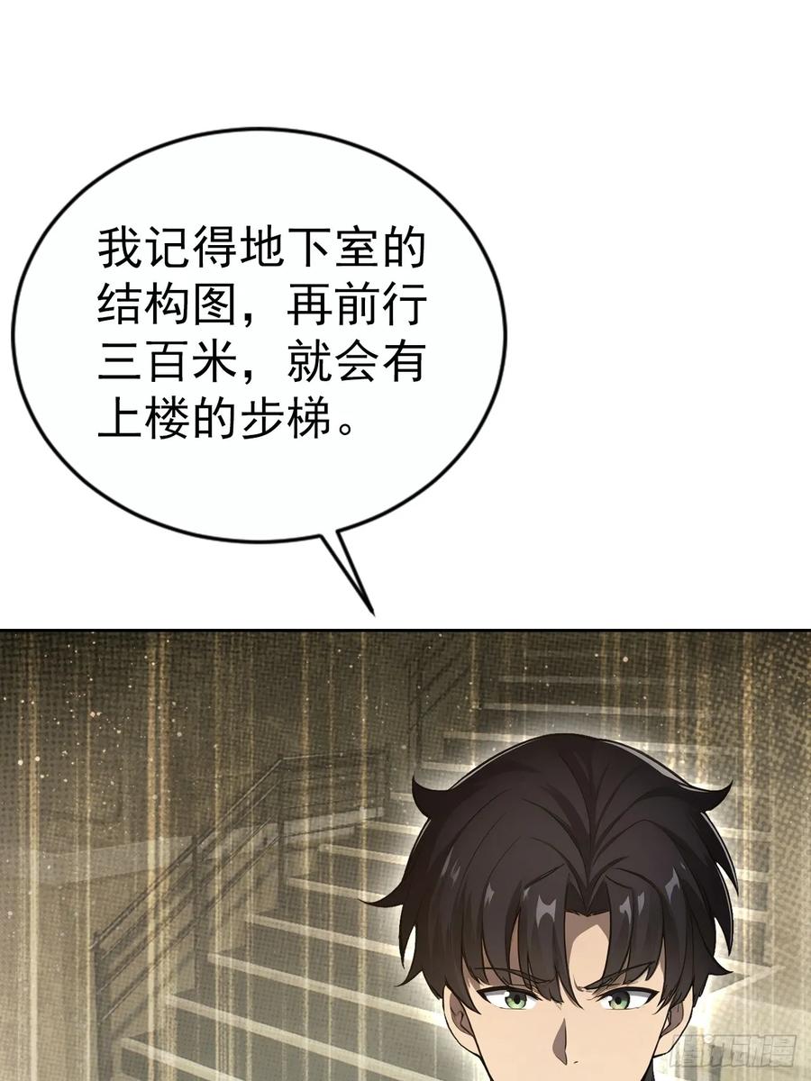 《诡异游戏：我靠亿万功德氪通关》第158话 迷雾突现 第42页
