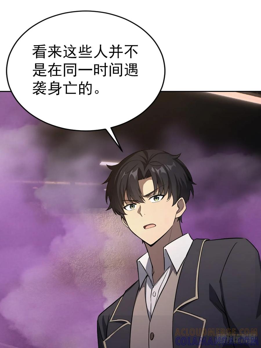 《诡异游戏：我靠亿万功德氪通关》第158话 迷雾突现 第61页