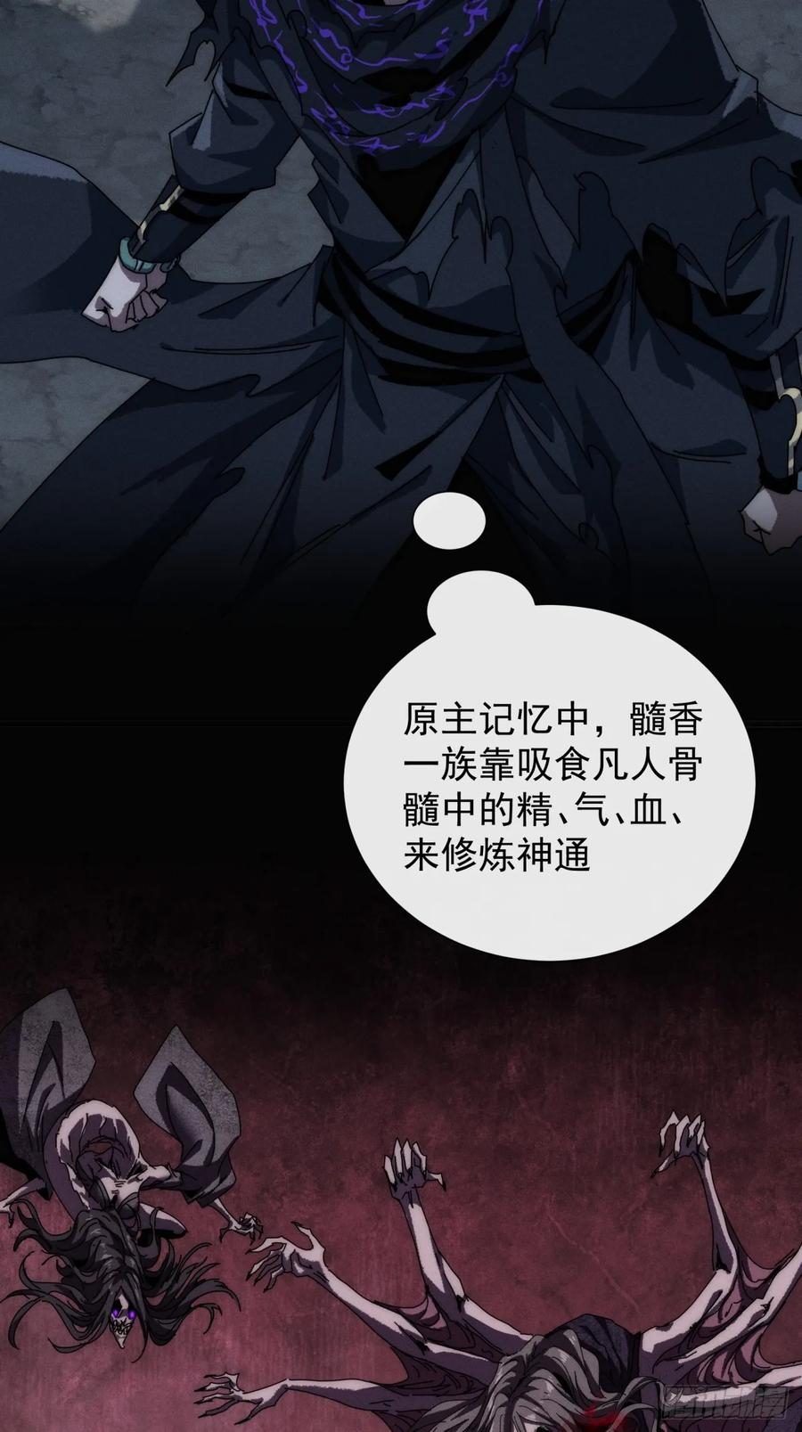 《称霸废土：我在末世执掌仙门》有点古怪 第6页