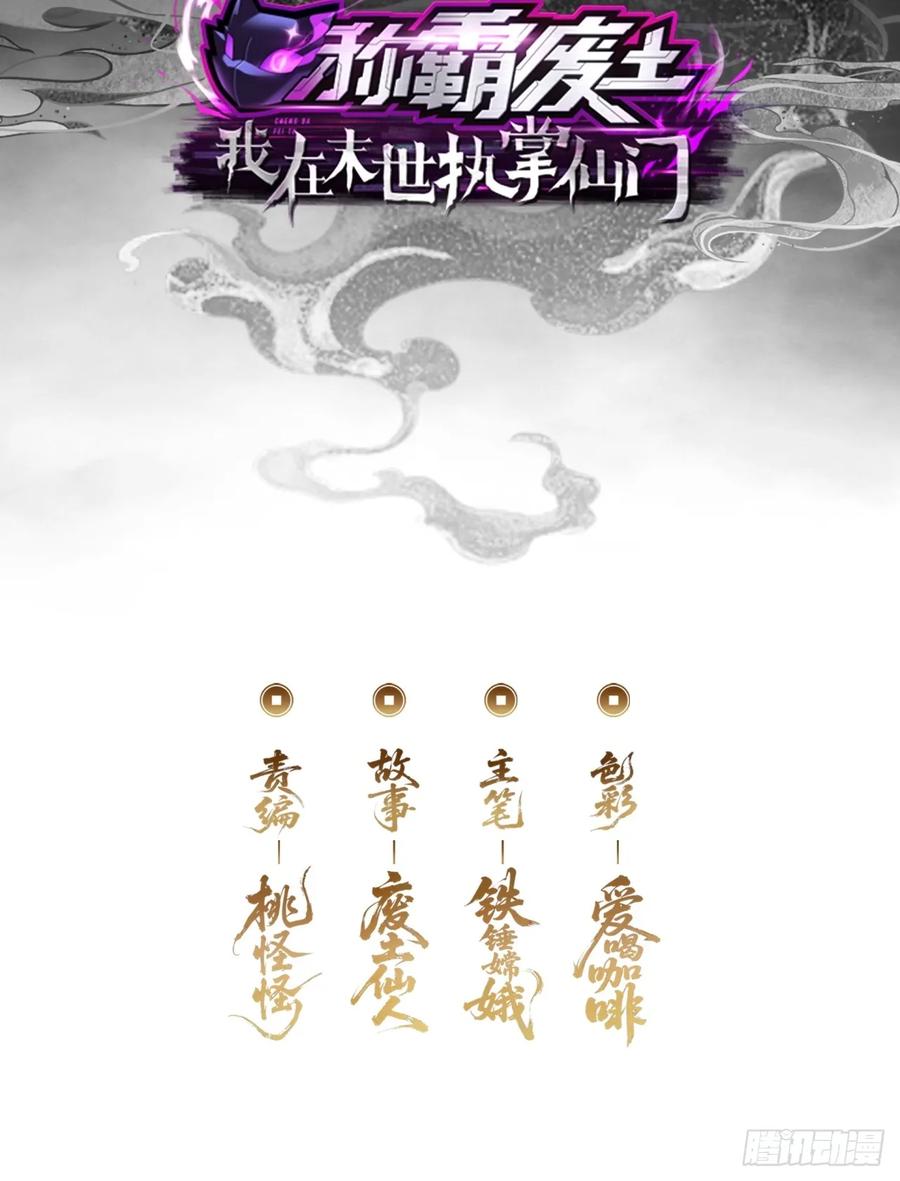 《称霸废土：我在末世执掌仙门》有点古怪 第3页