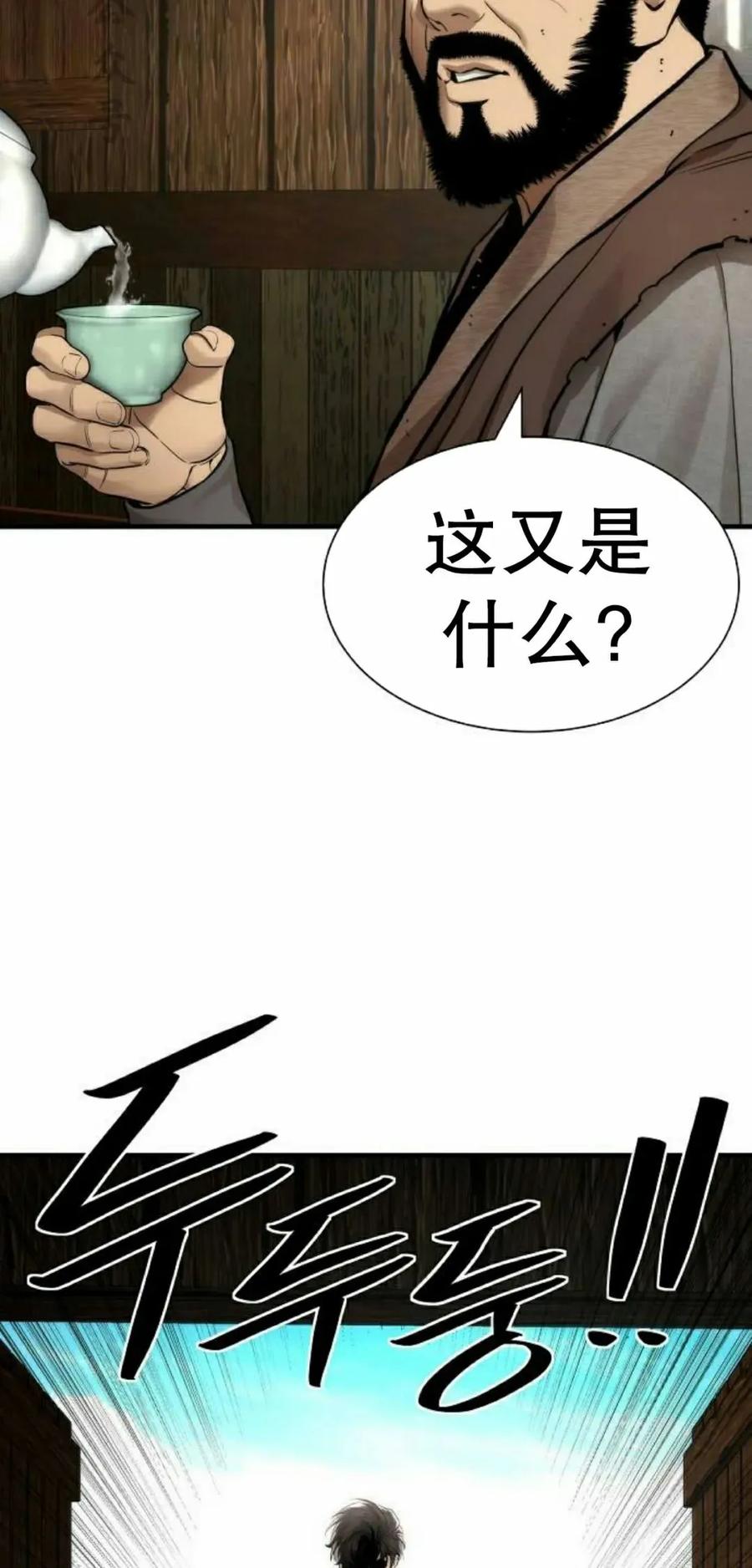 《回归修仙传》第16集 第69页