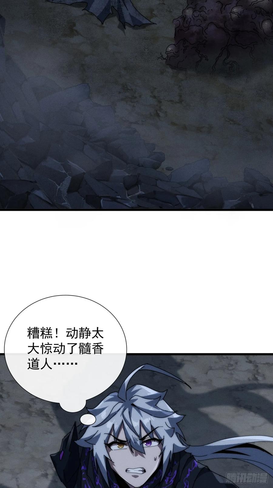 《称霸废土：我在末世执掌仙门》有点古怪 第5页