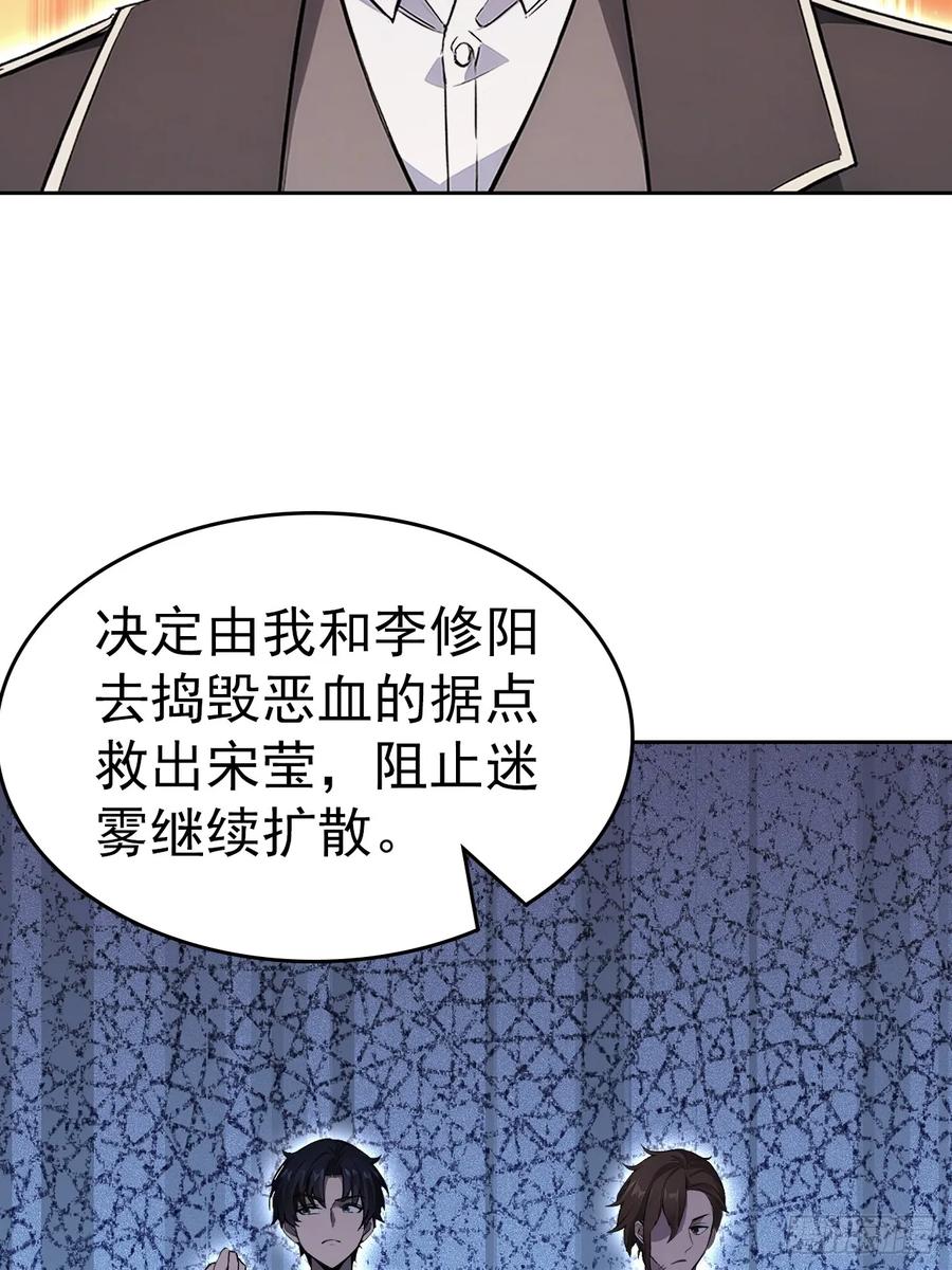 《诡异游戏：我靠亿万功德氪通关》第162话 备战恶血 第54页