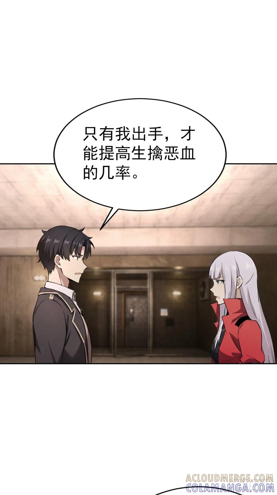 《诡异游戏：我靠亿万功德氪通关》第162话 备战恶血 第58页