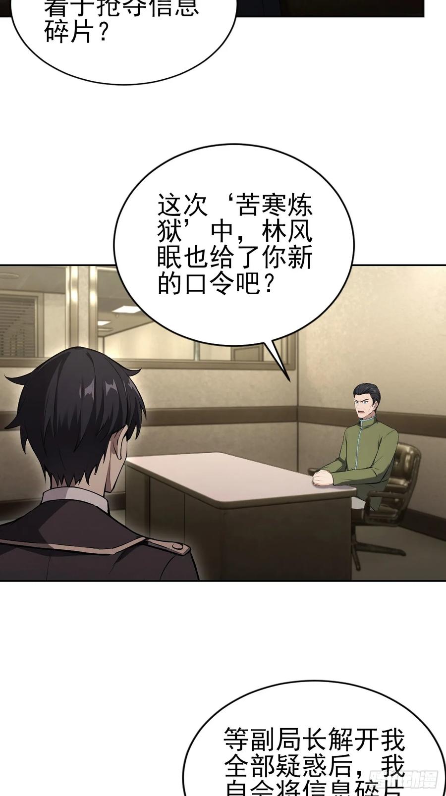 《诡异游戏：我靠亿万功德氪通关》第166话 隐藏的秘密 第51页
