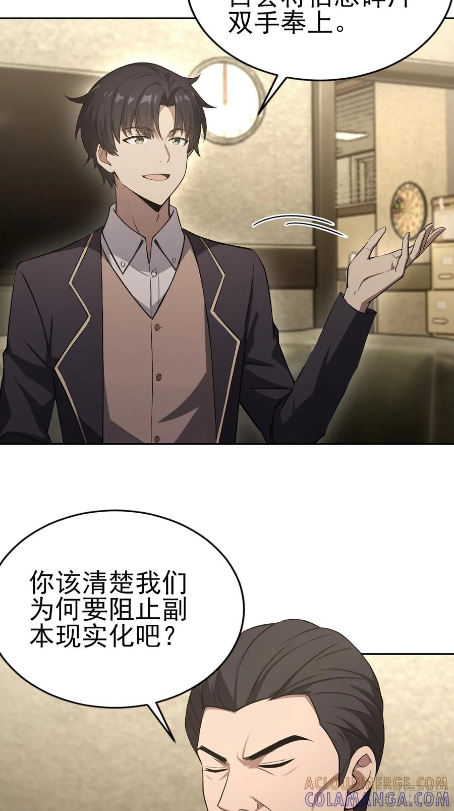 《诡异游戏：我靠亿万功德氪通关》第166话 隐藏的秘密 第52页