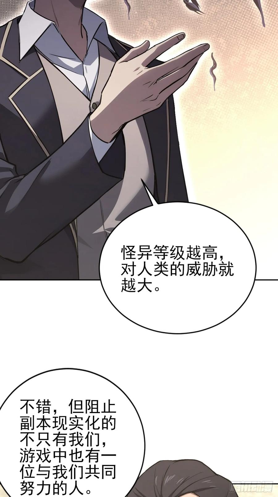 《诡异游戏：我靠亿万功德氪通关》第166话 隐藏的秘密 第54页