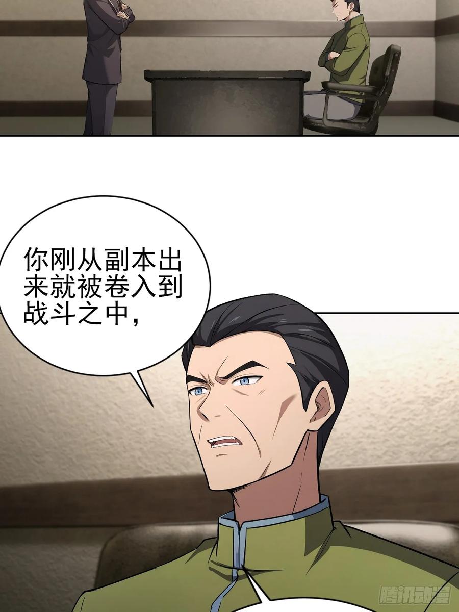 《诡异游戏：我靠亿万功德氪通关》第166话 隐藏的秘密 第36页