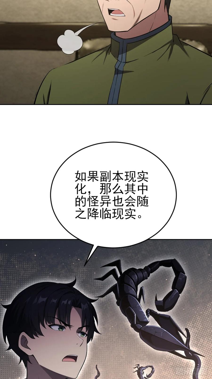 《诡异游戏：我靠亿万功德氪通关》第166话 隐藏的秘密 第53页