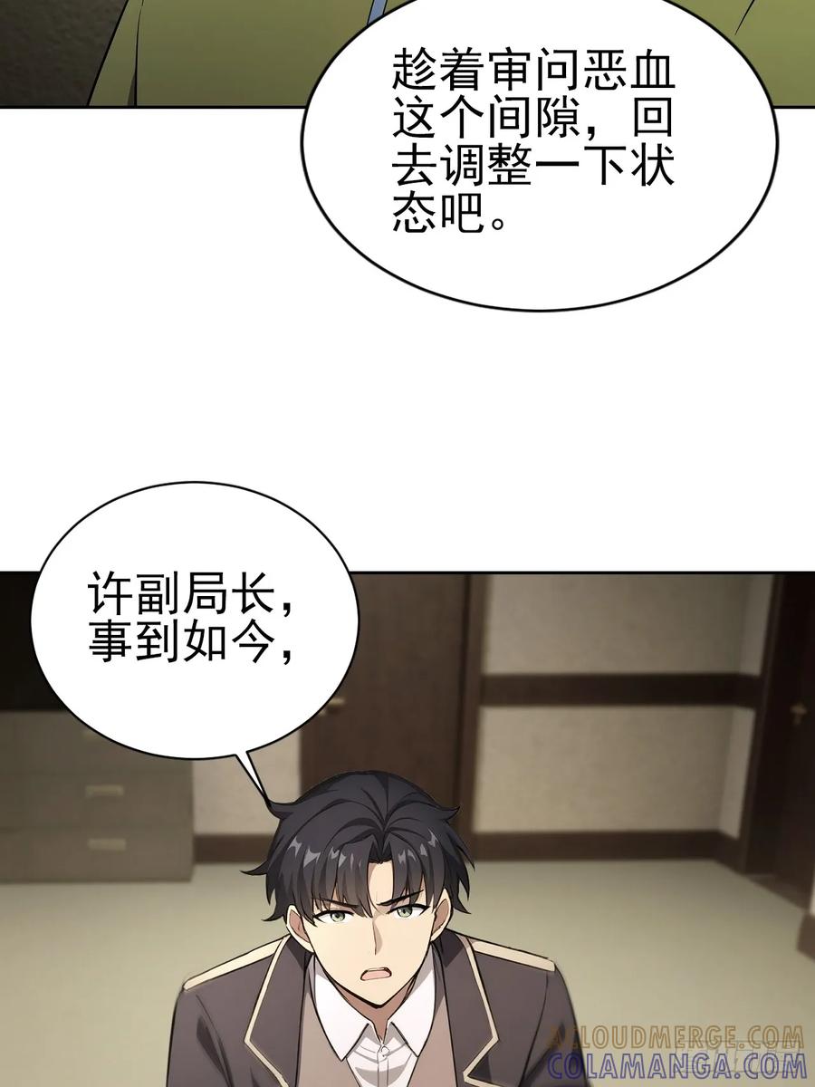 《诡异游戏：我靠亿万功德氪通关》第166话 隐藏的秘密 第37页