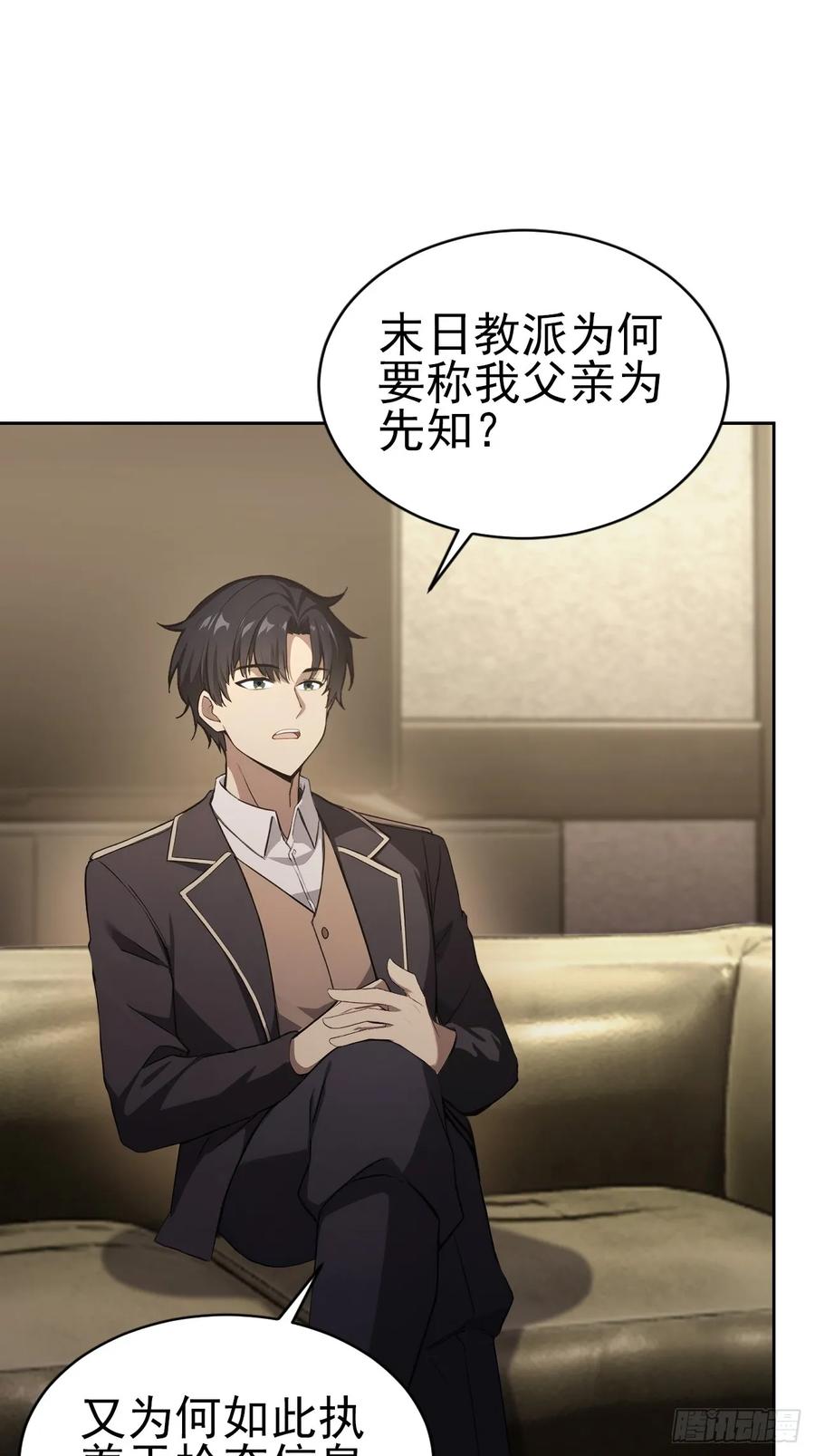 《诡异游戏：我靠亿万功德氪通关》第166话 隐藏的秘密 第50页
