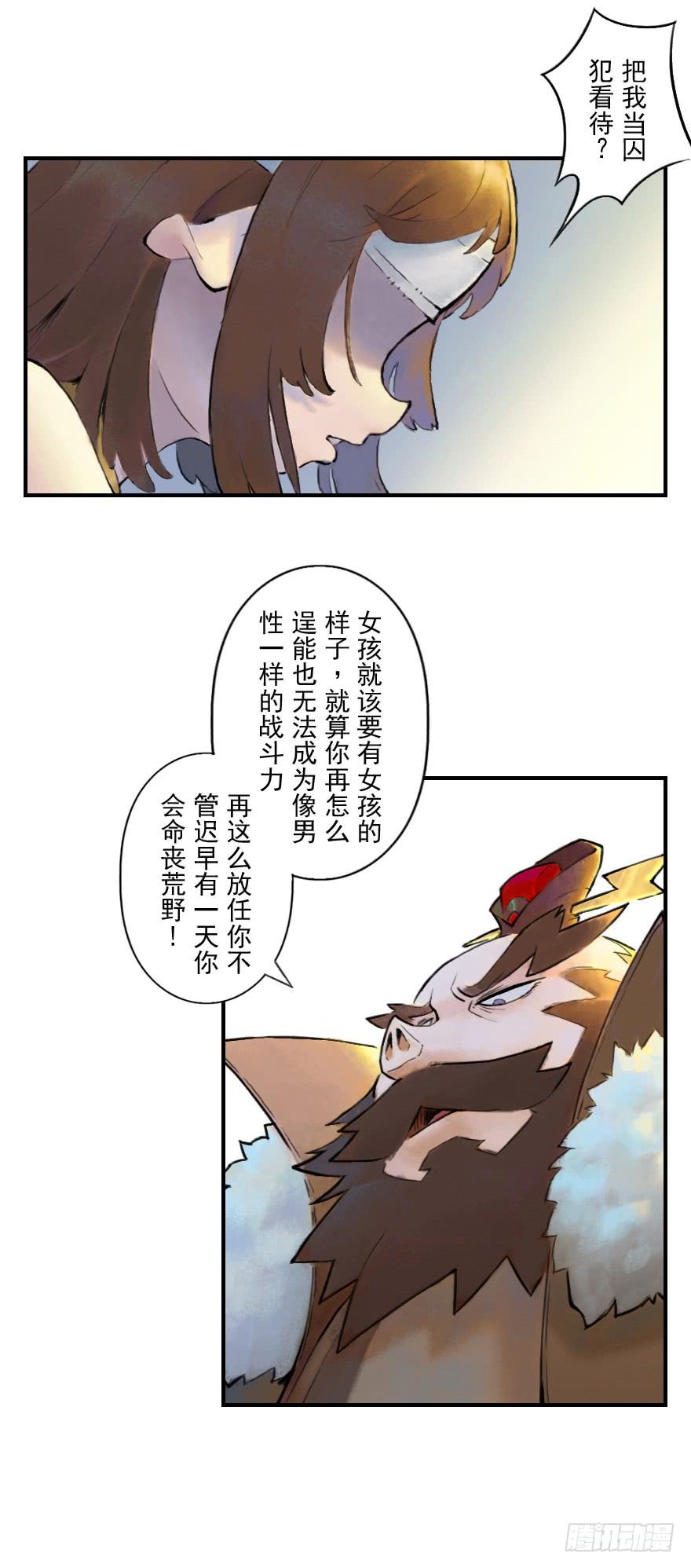 生肖·十二魂 04话：和平危机 第16页