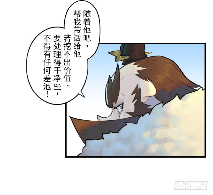 生肖·十二魂 04话：和平危机 第7页