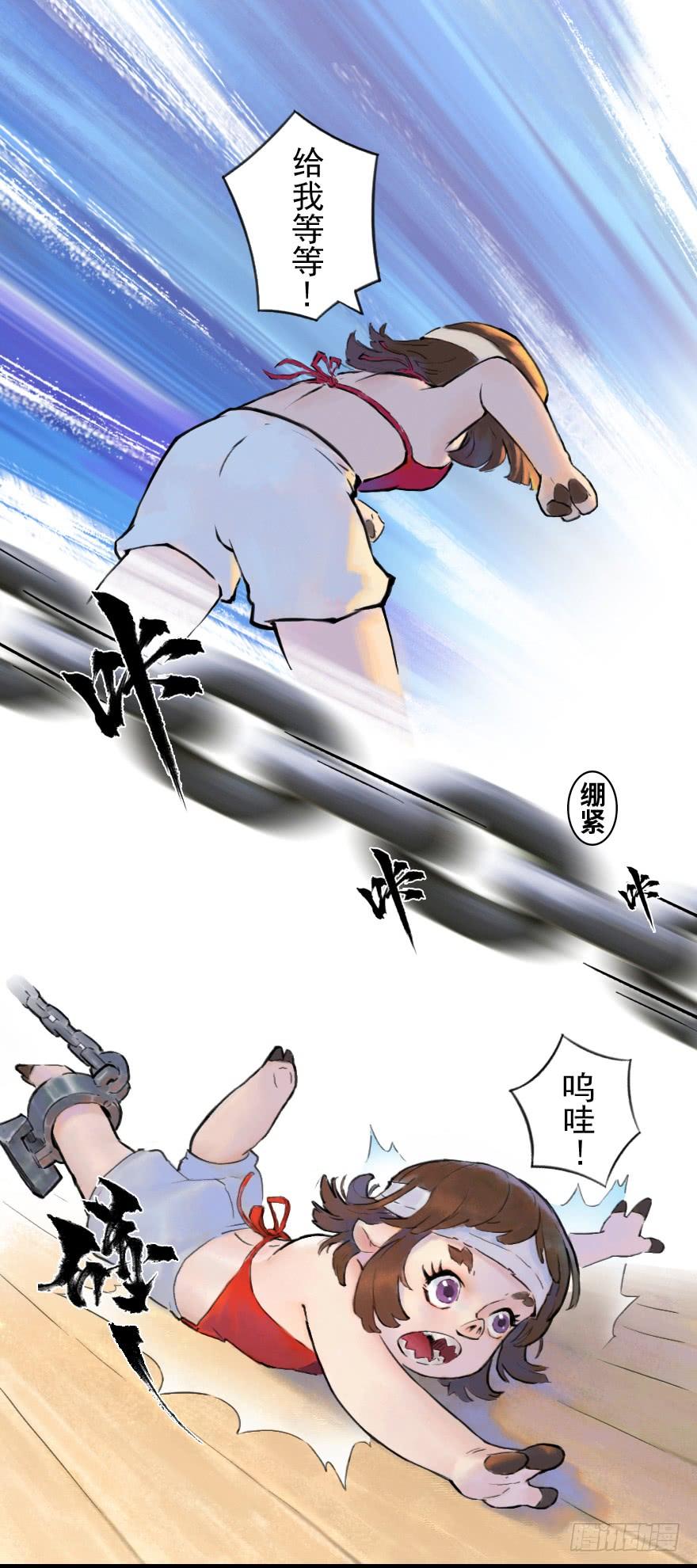 生肖·十二魂 04话：和平危机 第11页