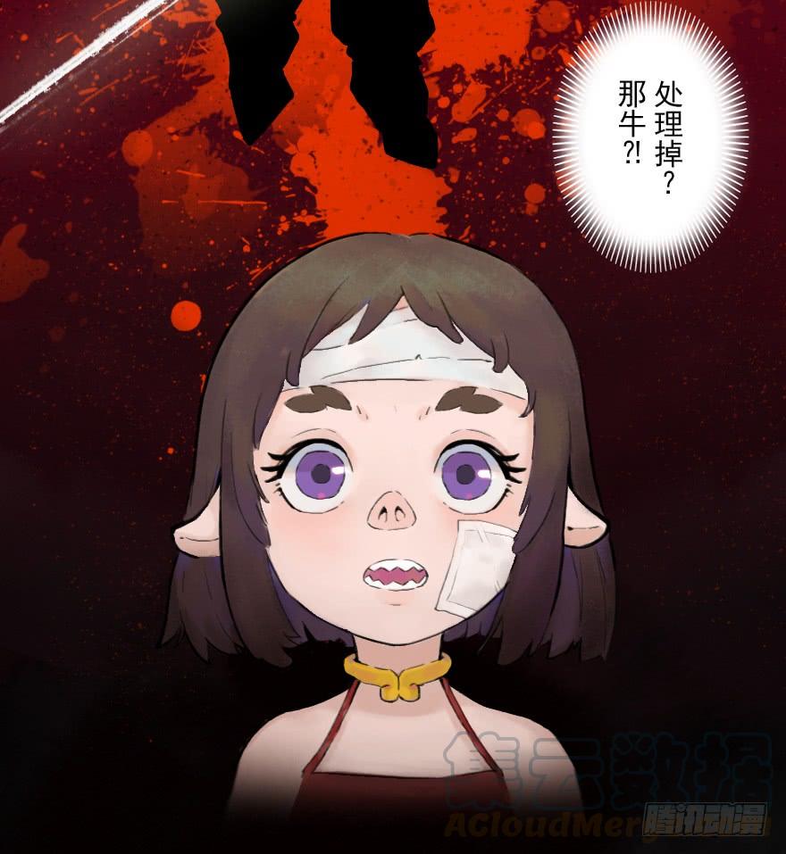 生肖·十二魂 04话：和平危机 第9页