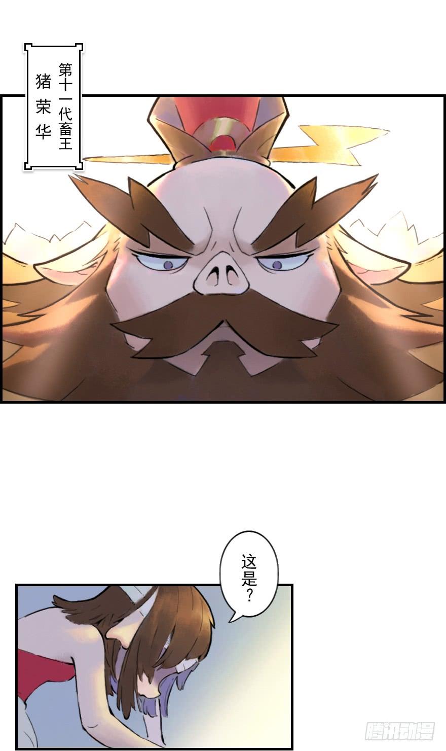 生肖·十二魂 04话：和平危机 第15页