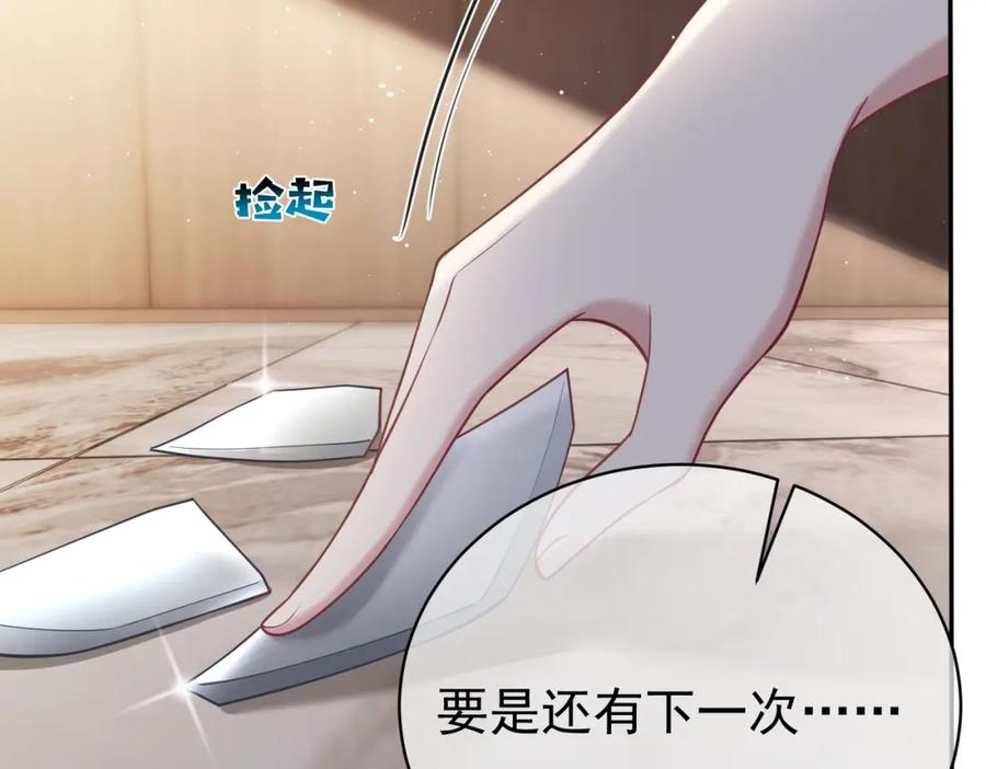 《天降萌宝：霍爷请签收》第17话 上赶着找虐？ 第59页