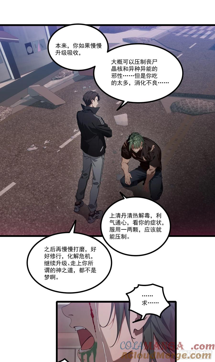 邪神降世，我有一座大凶狱 - 第34话：这是你应得的下场 - 第9张图