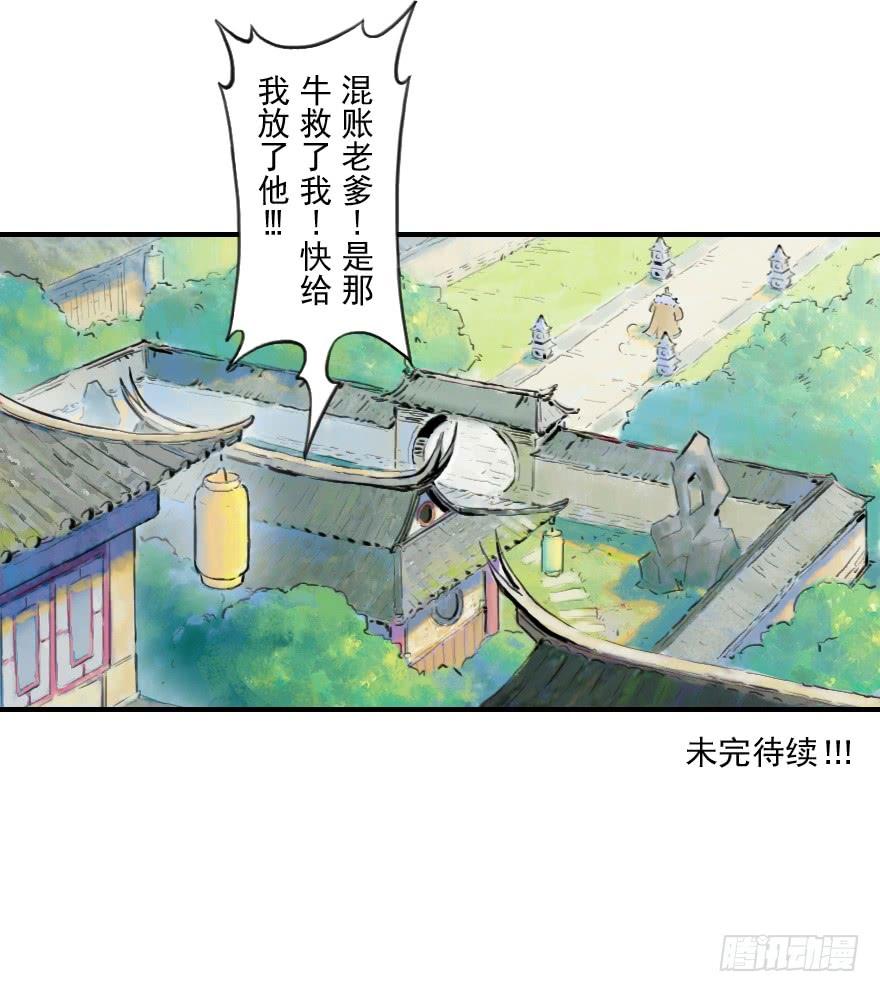 生肖·十二魂 04话：和平危机 第23页