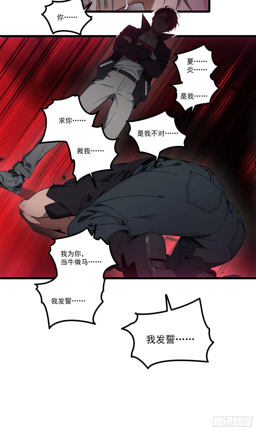 邪神降世，我有一座大凶狱 - 第34话：这是你应得的下场 - 第10张图