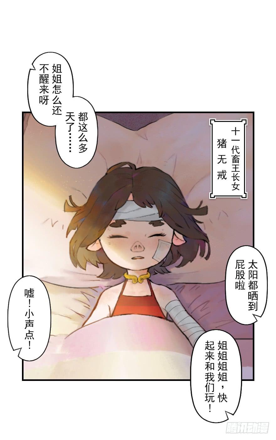 生肖·十二魂 04话：和平危机 第2页