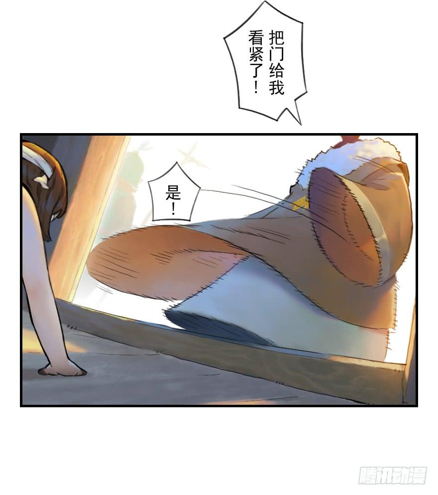 生肖·十二魂 04话：和平危机 第19页