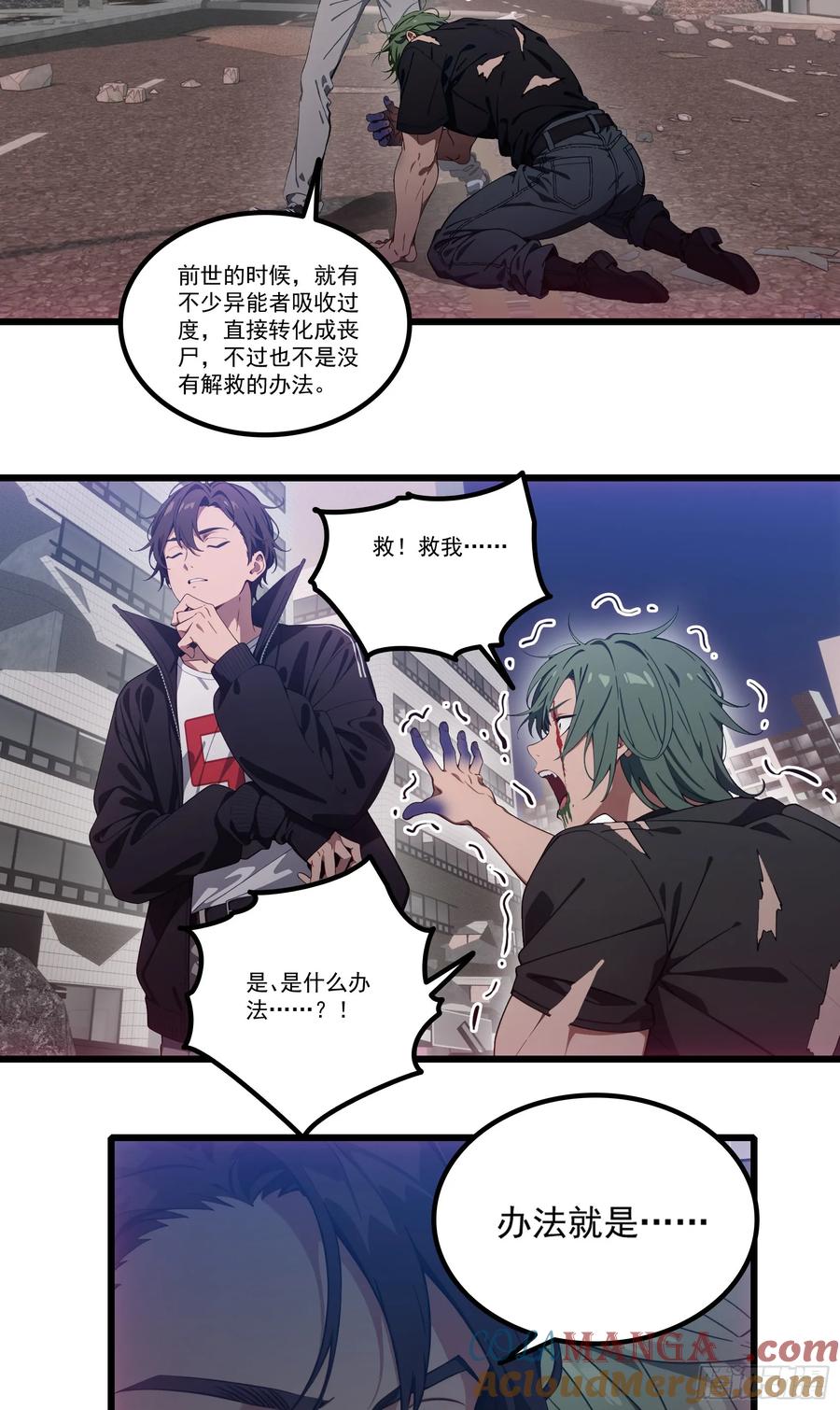 邪神降世，我有一座大凶狱 - 第34话：这是你应得的下场 - 第7张图