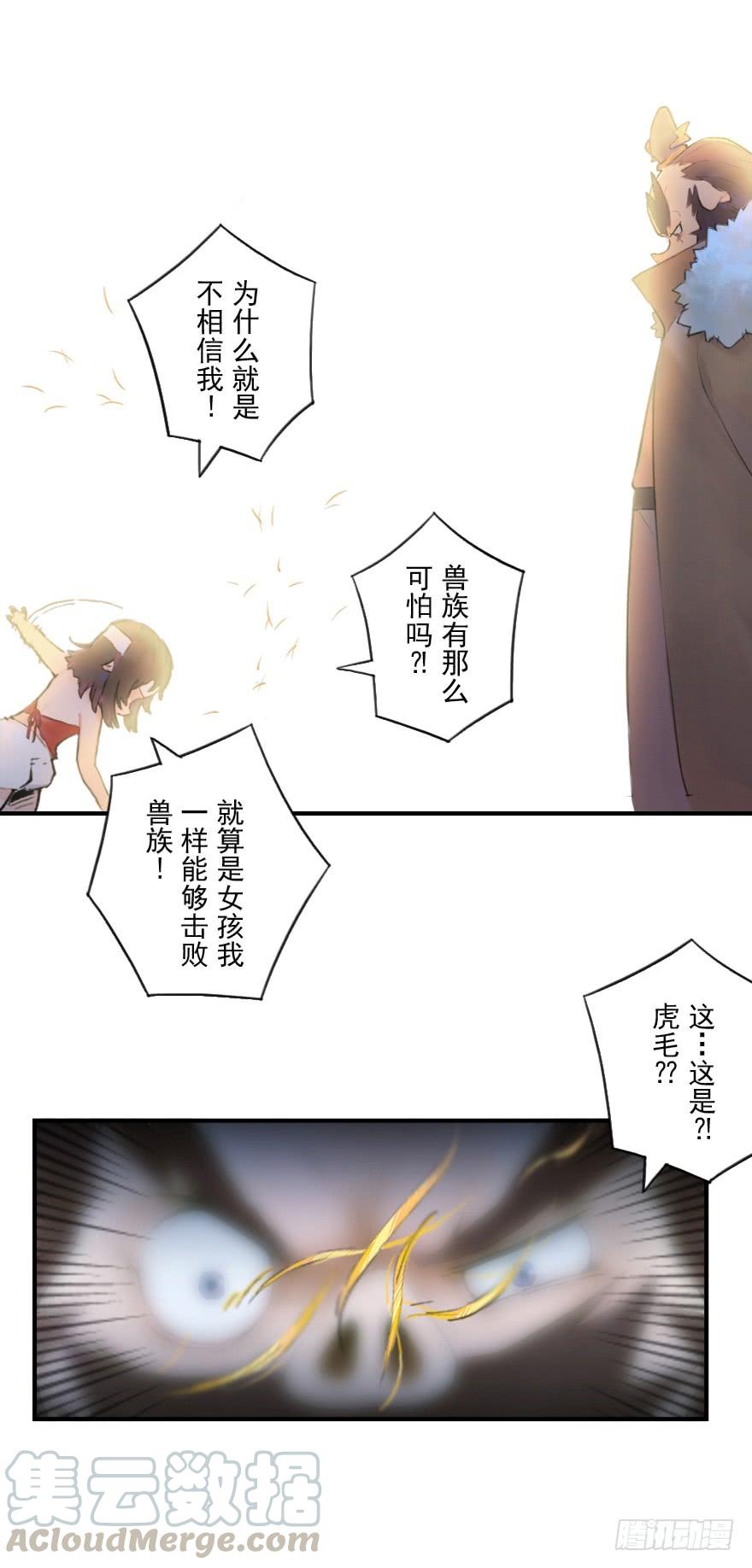 生肖·十二魂 04话：和平危机 第17页