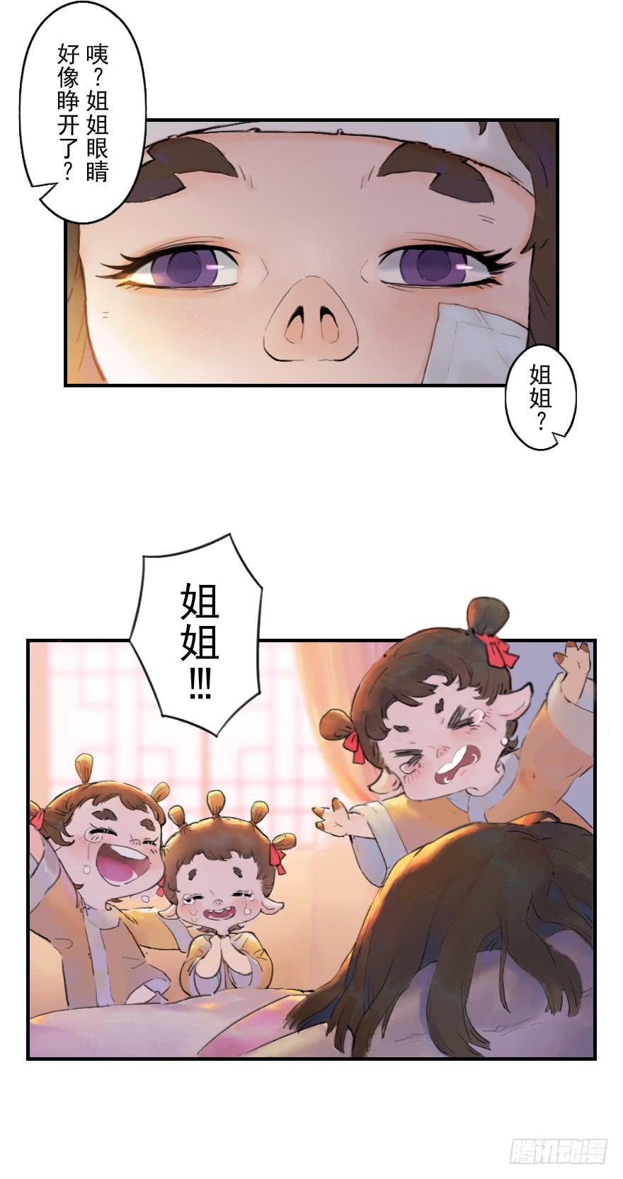 生肖·十二魂 04话：和平危机 第3页