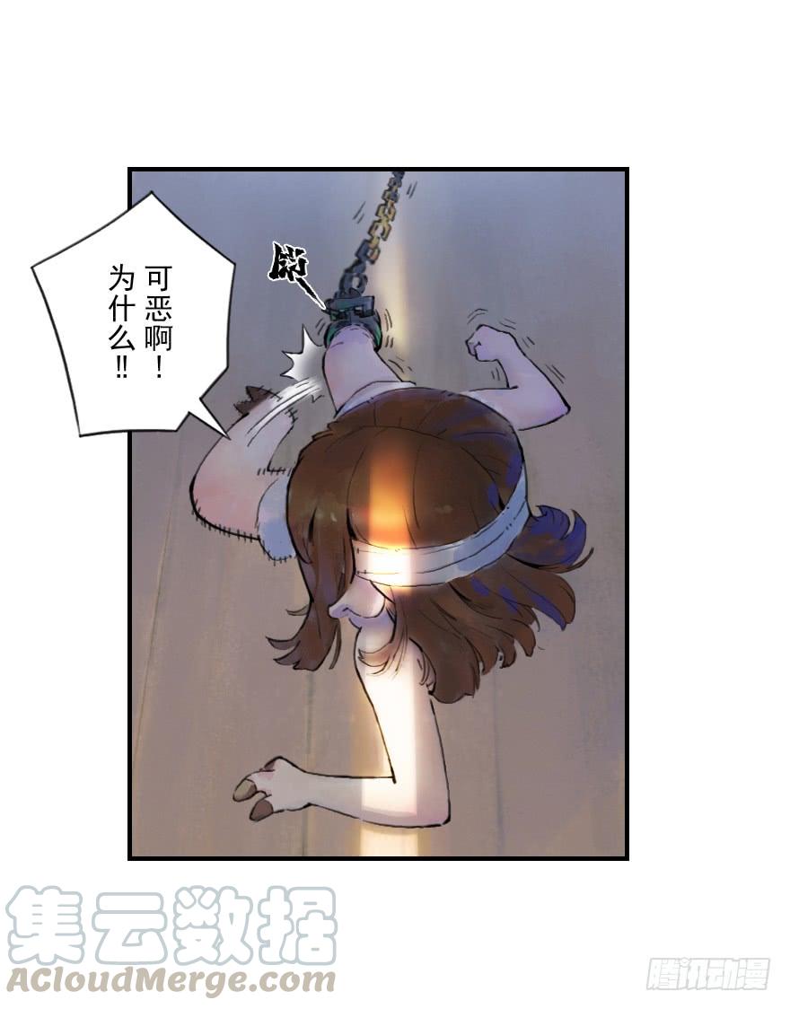 生肖·十二魂 04话：和平危机 第13页
