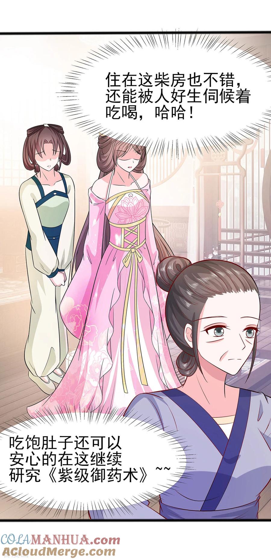 《穿越王妃，夫君别找虐》第17话 父亲的态度 第37页